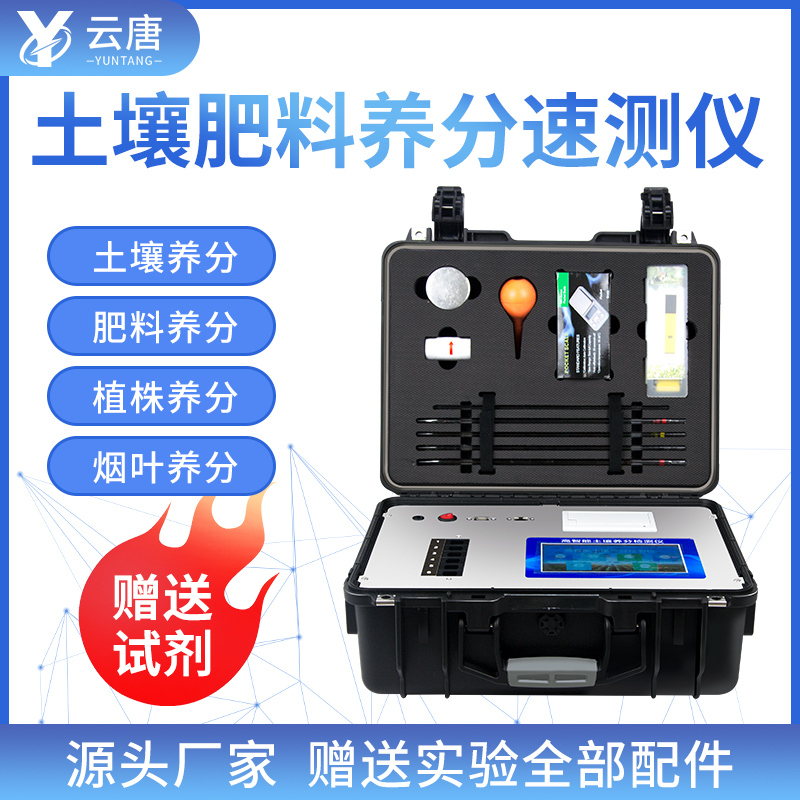 土壤養分速測儀在有機農業中必不可少