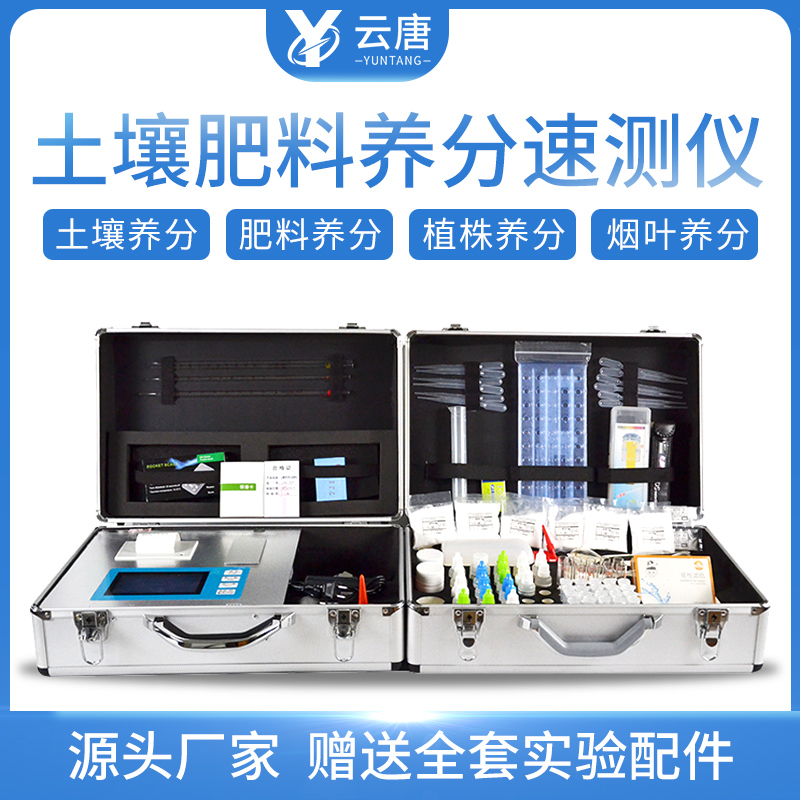 土壤養(yǎng)分測試儀 土壤養(yǎng)分測試儀