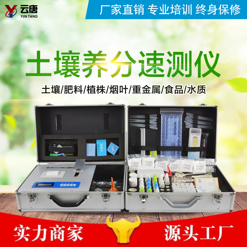土壤養分速測儀 土壤養分速測儀
