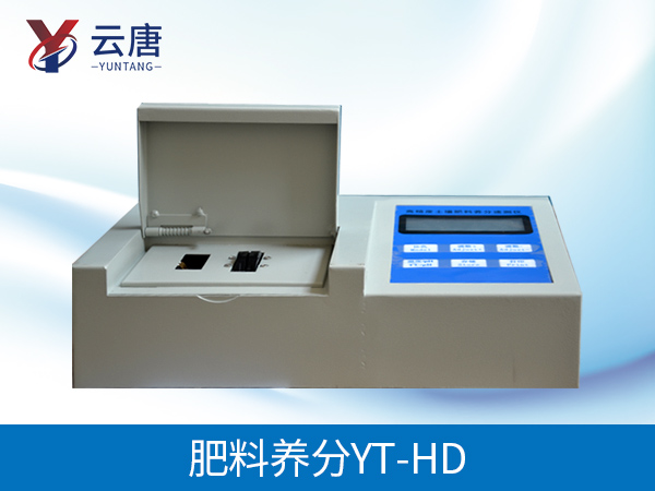 肥料養(yǎng)分檢測儀 肥料養(yǎng)分檢測儀